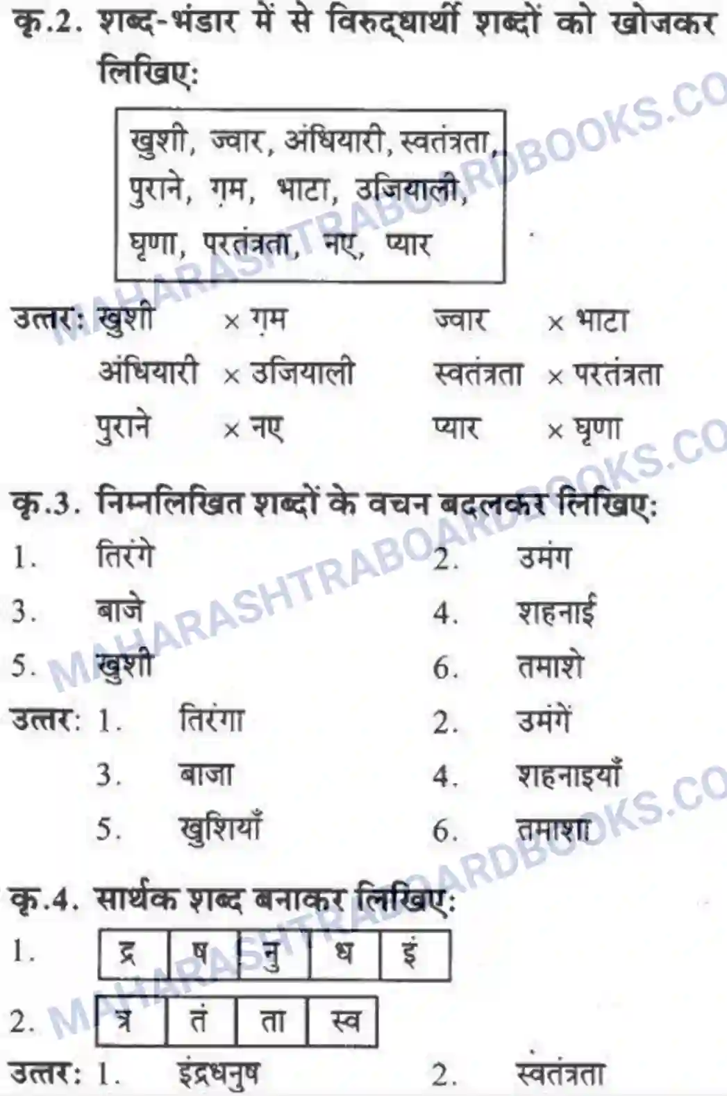 Maharashtra Board Solution class-10 लोकवाणी फिर प्यारा त्योहार आ गया - पद्य विभाग Image 8