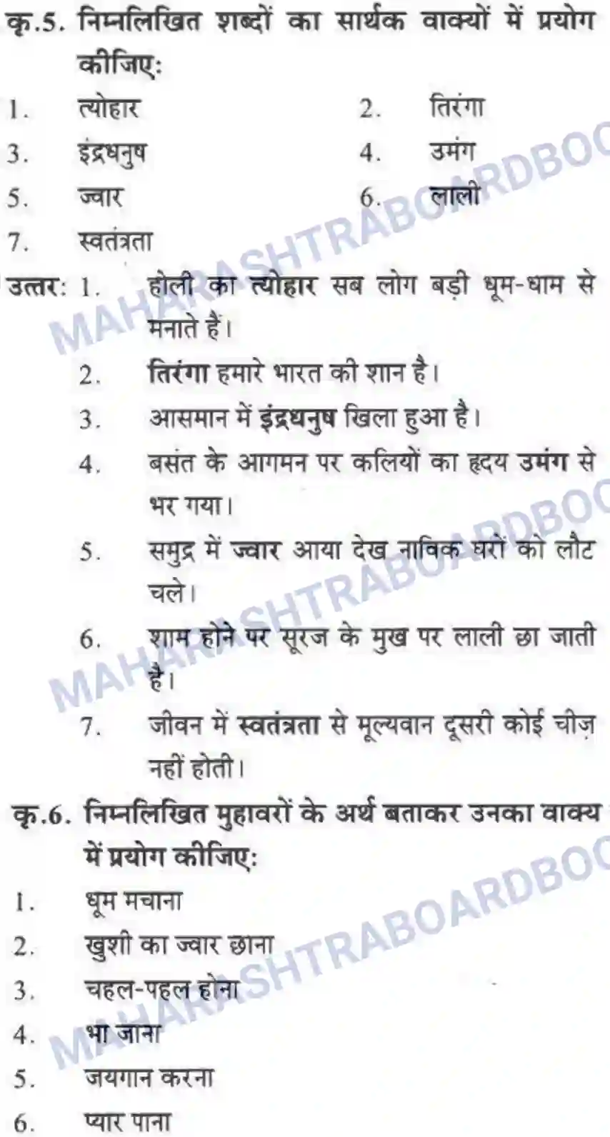 Maharashtra Board Solution class-10 लोकवाणी फिर प्यारा त्योहार आ गया - पद्य विभाग Image 9