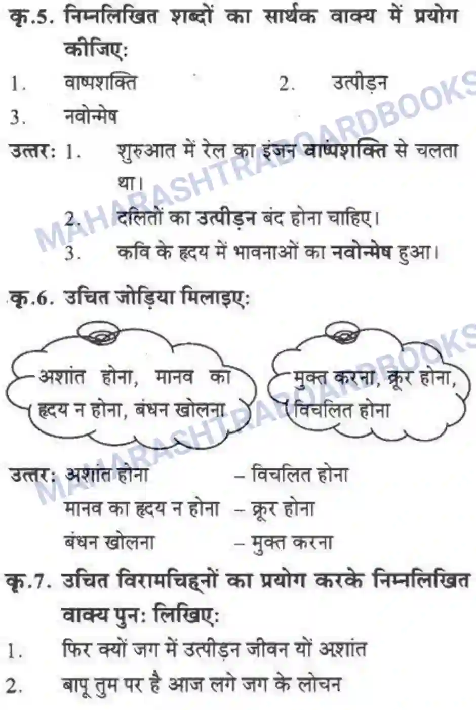 Maharashtra Board Solution class-10 लोकवाणी बापू - पद्य विभाग Image 11