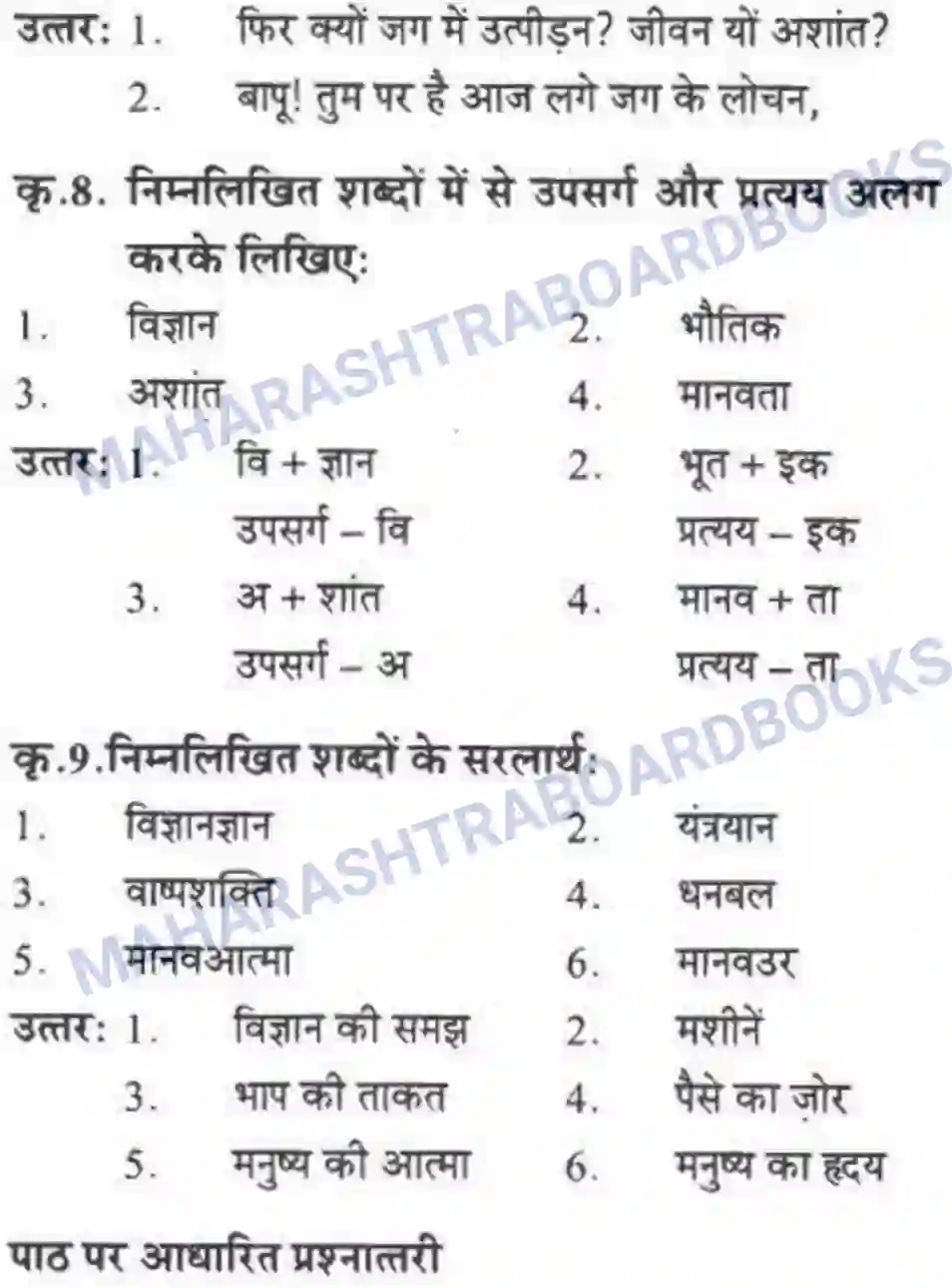 Maharashtra Board Solution class-10 लोकवाणी बापू - पद्य विभाग Image 12