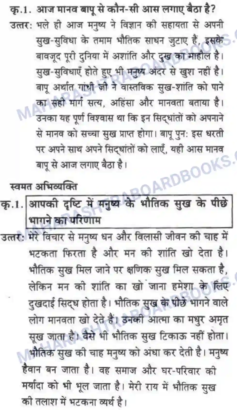 Maharashtra Board Solution class-10 लोकवाणी बापू - पद्य विभाग Image 13