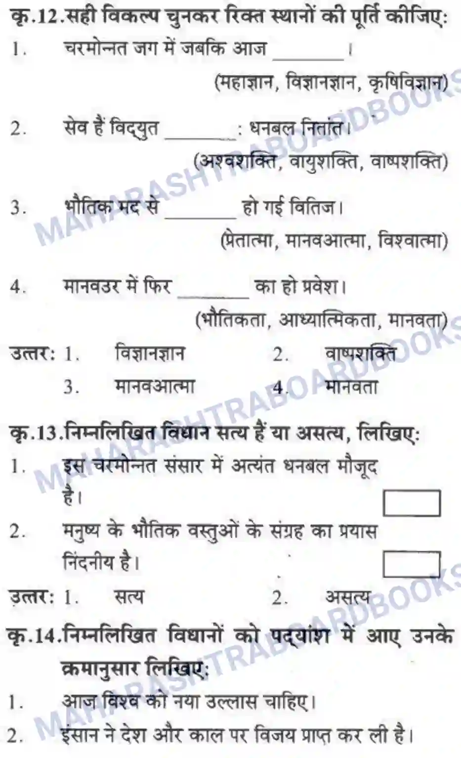 Maharashtra Board Solution class-10 लोकवाणी बापू - पद्य विभाग Image 5