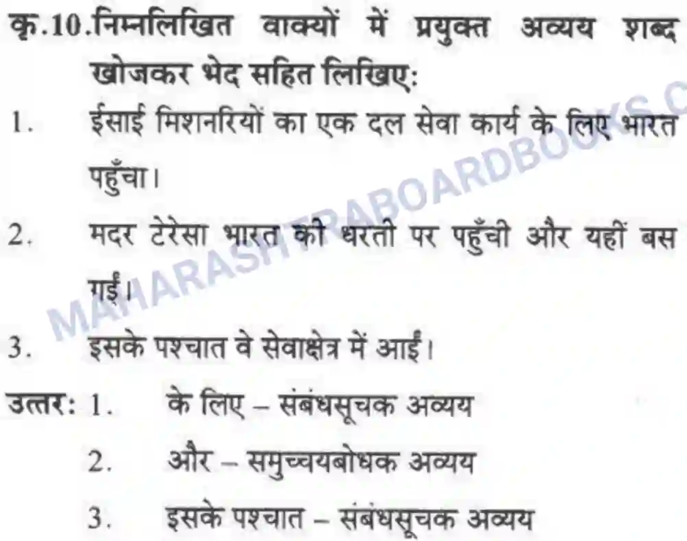 Maharashtra Board Solution Class-10 लोकवाणी मदर टेरेसा - गद्य विभाग Image 10