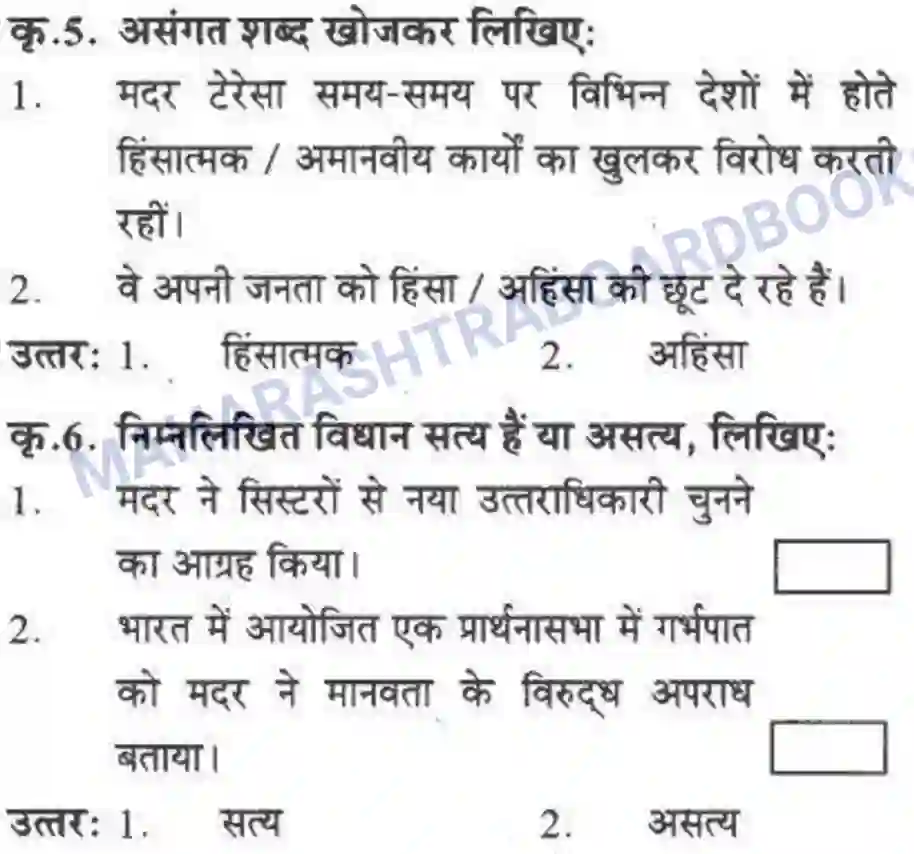 Maharashtra Board Solution Class-10 लोकवाणी मदर टेरेसा - गद्य विभाग Image 26