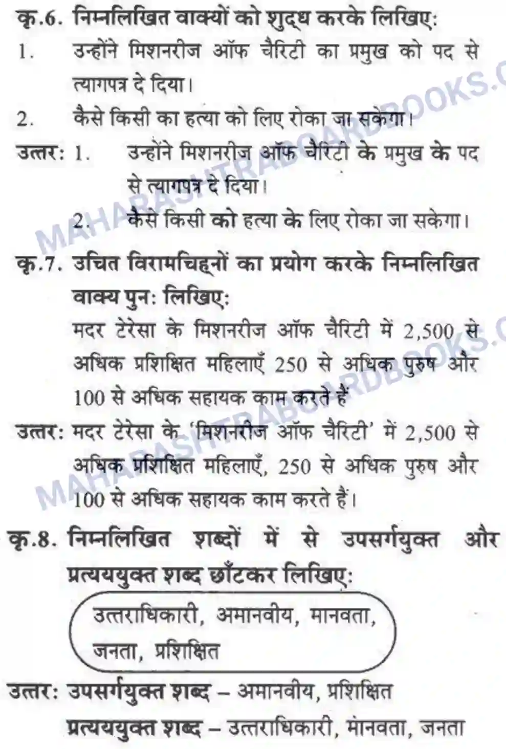 Maharashtra Board Solution Class-10 लोकवाणी मदर टेरेसा - गद्य विभाग Image 30