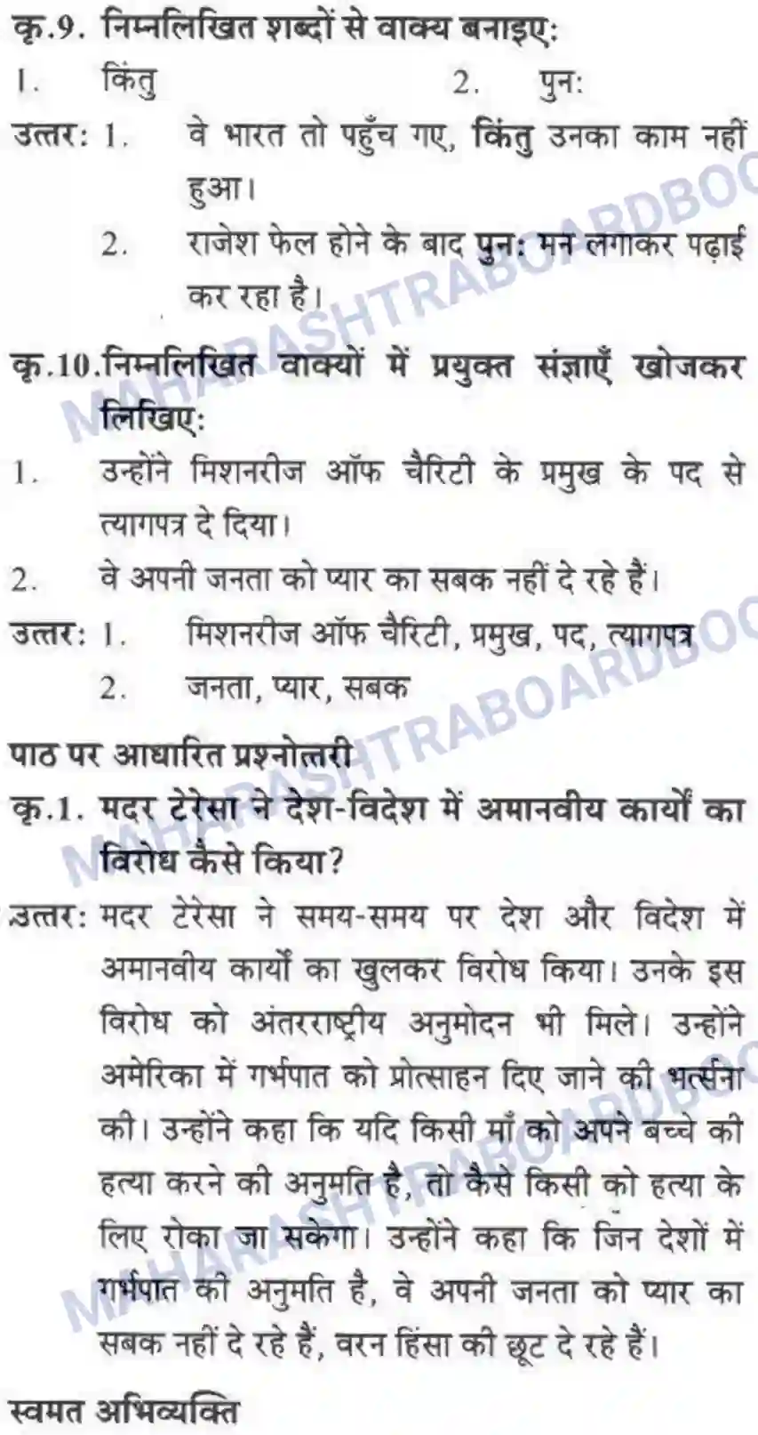 Maharashtra Board Solution Class-10 लोकवाणी मदर टेरेसा - गद्य विभाग Image 31