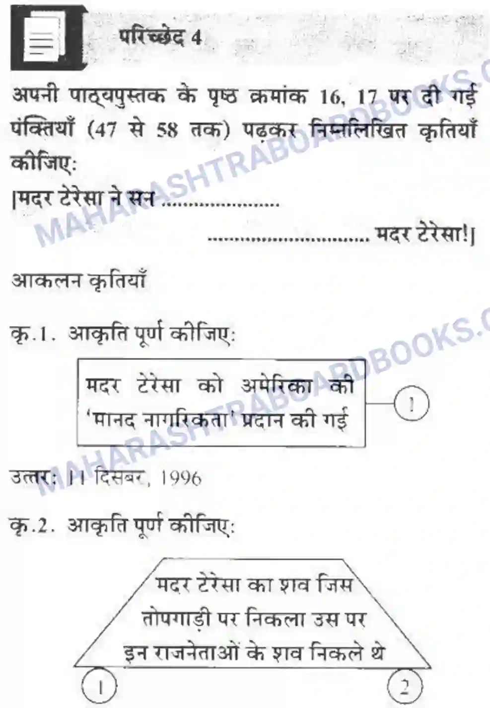 Maharashtra Board Solution Class-10 लोकवाणी मदर टेरेसा - गद्य विभाग Image 33