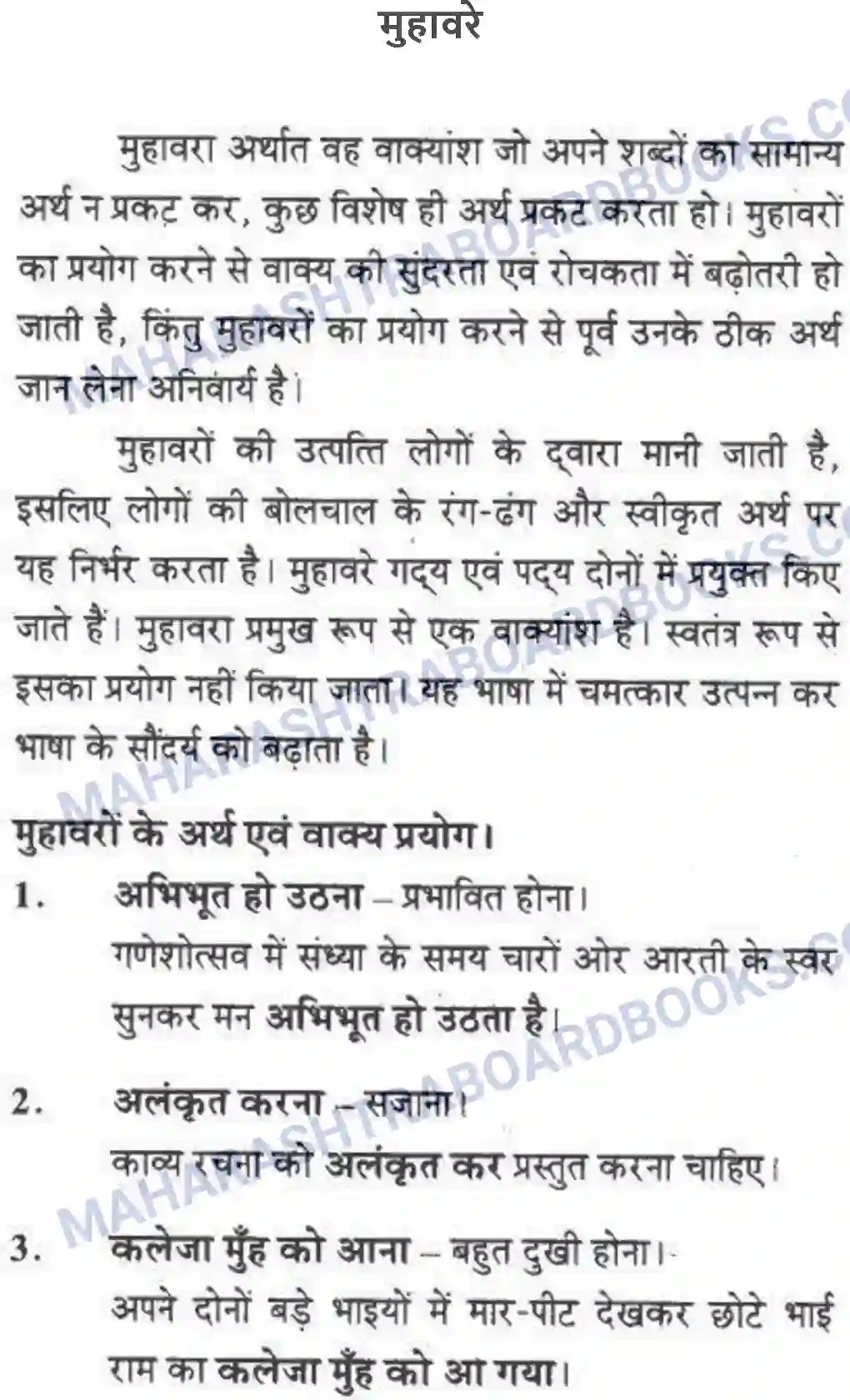 Maharashtra Board Solution class-10 लोकवाणी मुहावरे - लेखन विभाग Image 1