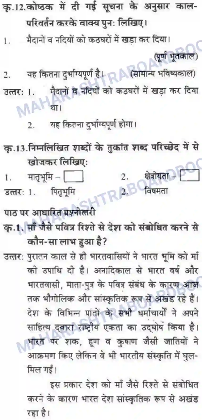 Maharashtra Board Solution class-10 लोकवाणी राष्ट्रीय एकता - गद्य विभाग Image 11