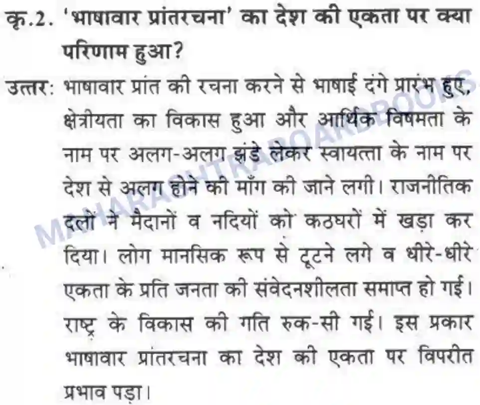 Maharashtra Board Solution class-10 लोकवाणी राष्ट्रीय एकता - गद्य विभाग Image 12