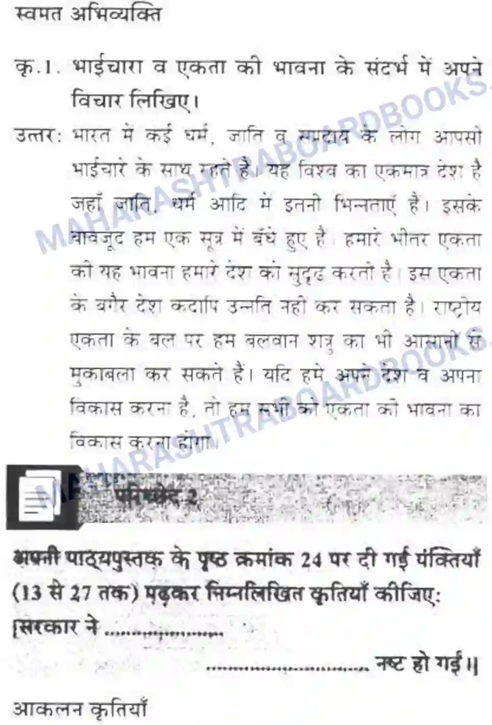 Maharashtra Board Solution class-10 लोकवाणी राष्ट्रीय एकता - गद्य विभाग Image 13
