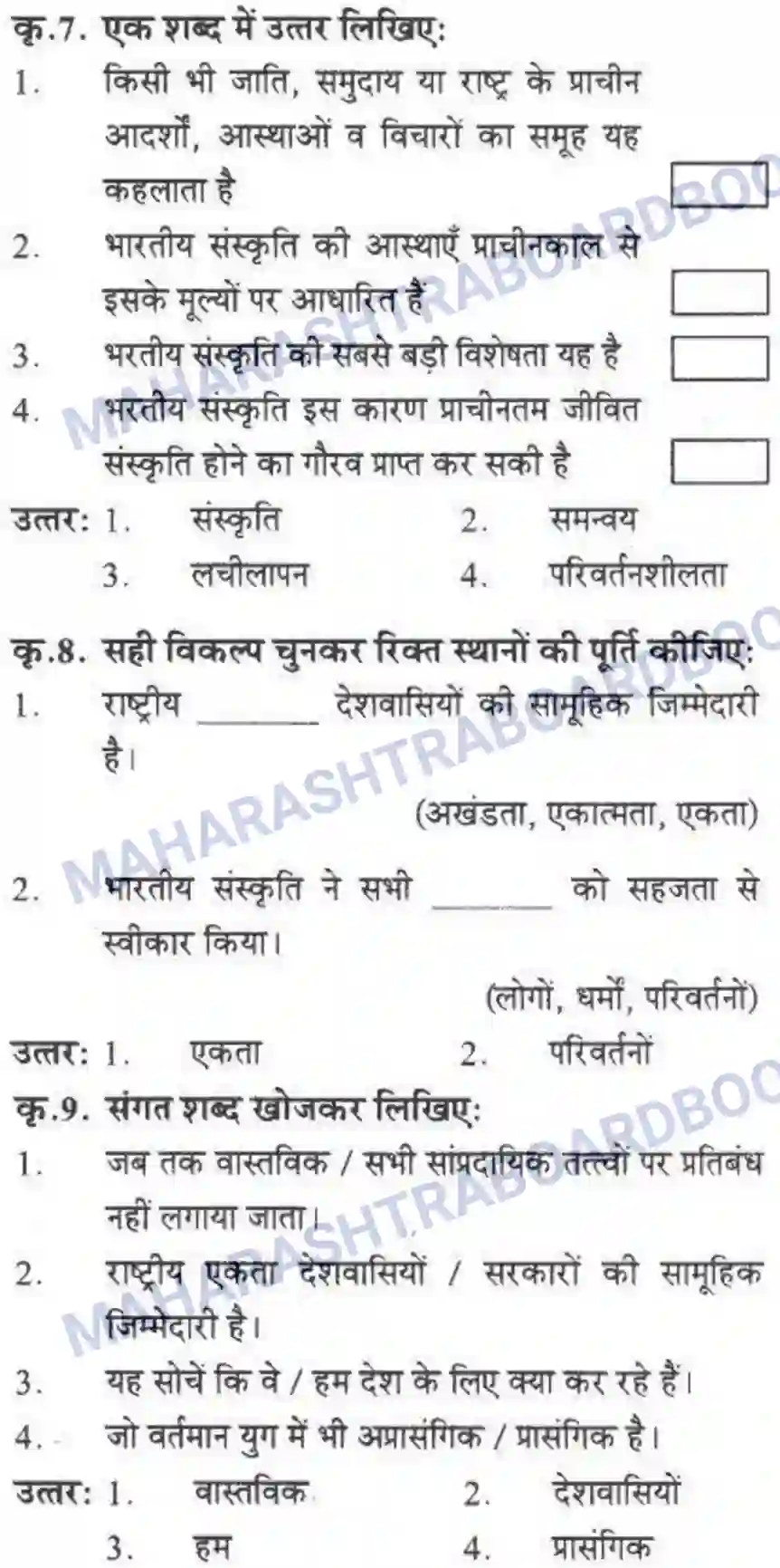 Maharashtra Board Solution class-10 लोकवाणी राष्ट्रीय एकता - गद्य विभाग Image 17