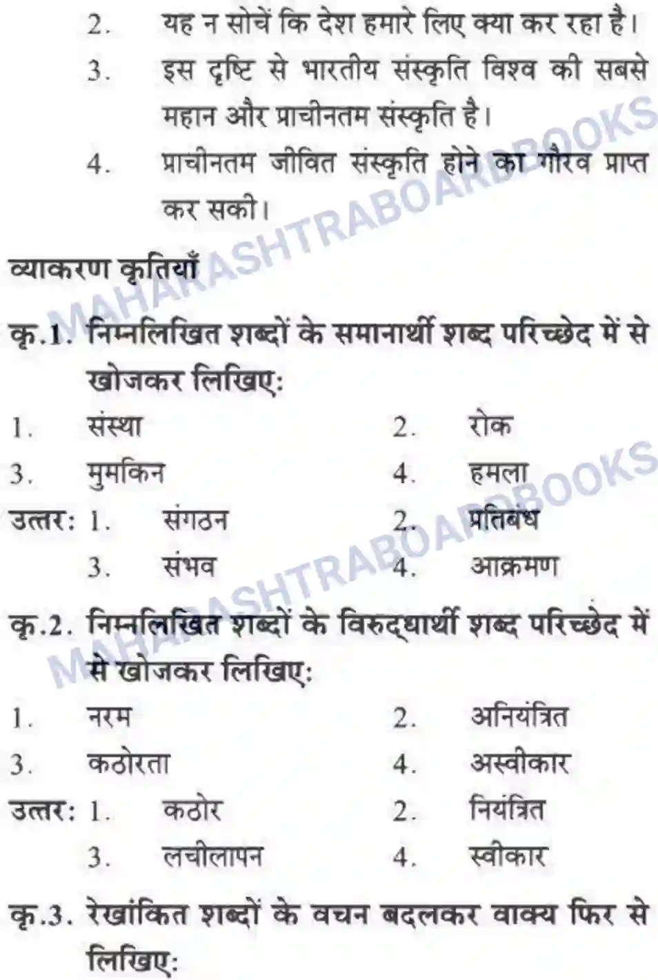 Maharashtra Board Solution class-10 लोकवाणी राष्ट्रीय एकता - गद्य विभाग Image 19