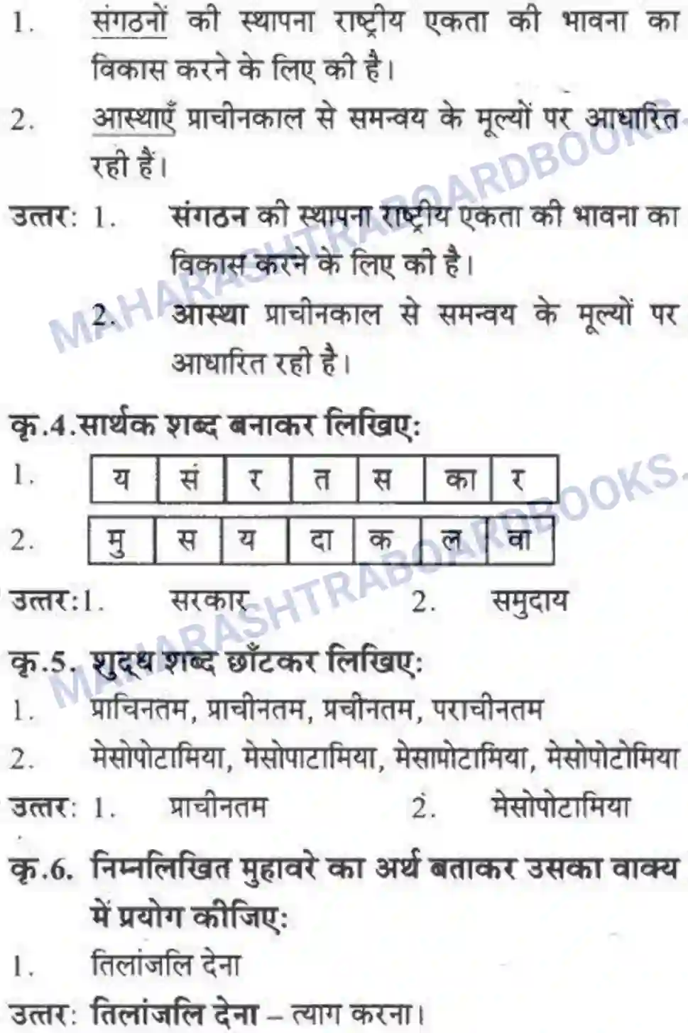 Maharashtra Board Solution class-10 लोकवाणी राष्ट्रीय एकता - गद्य विभाग Image 20