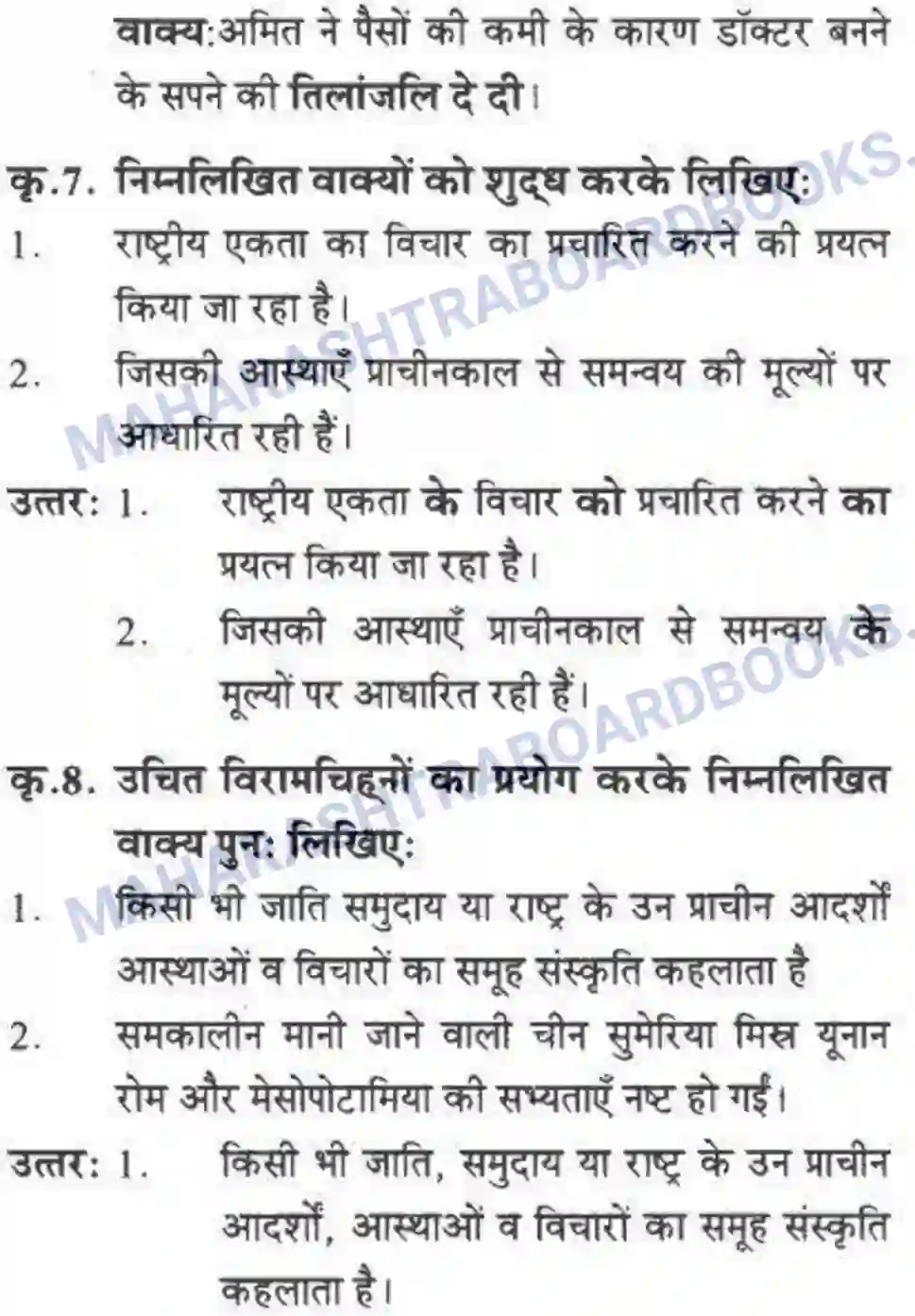 Maharashtra Board Solution class-10 लोकवाणी राष्ट्रीय एकता - गद्य विभाग Image 21