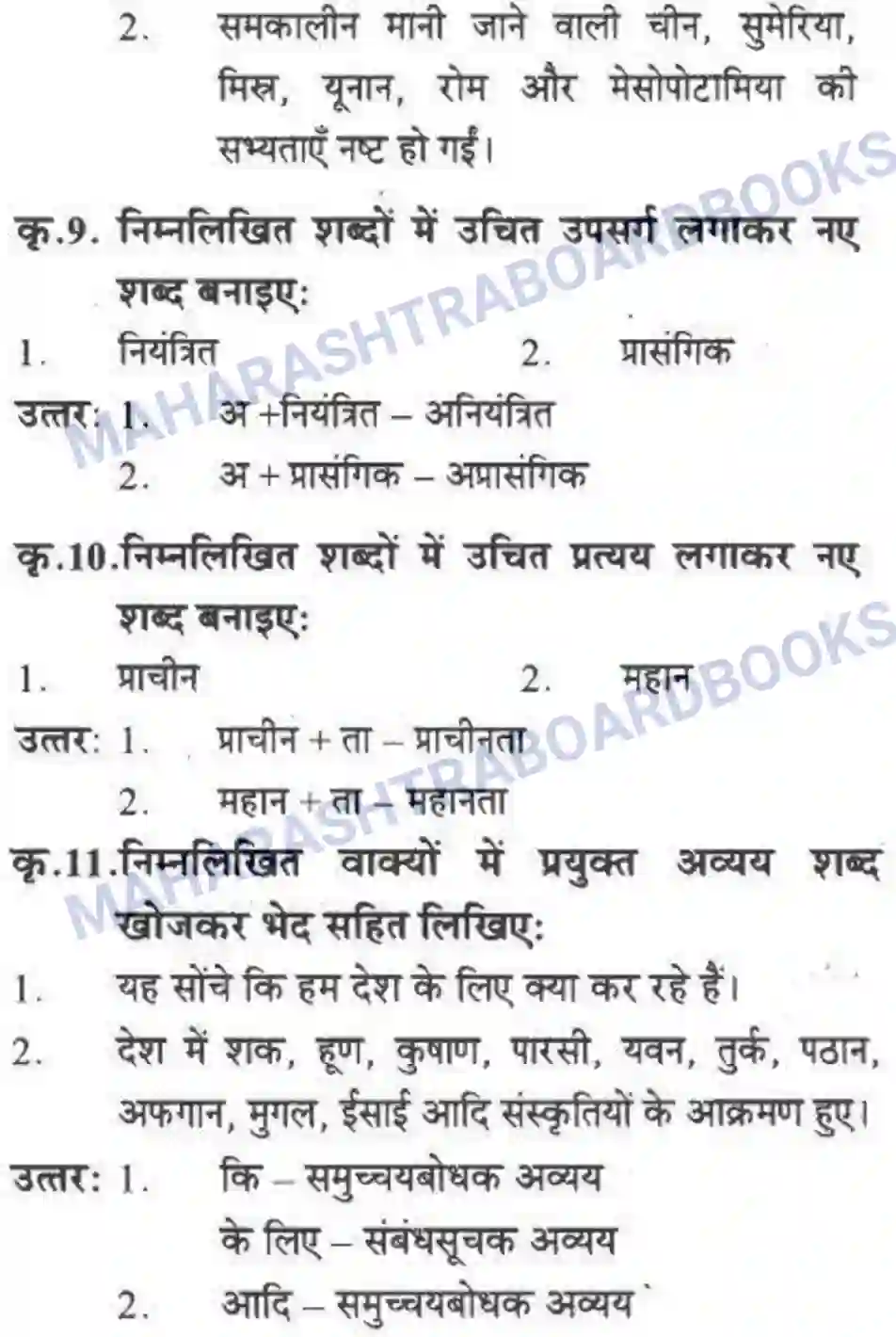Maharashtra Board Solution class-10 लोकवाणी राष्ट्रीय एकता - गद्य विभाग Image 22