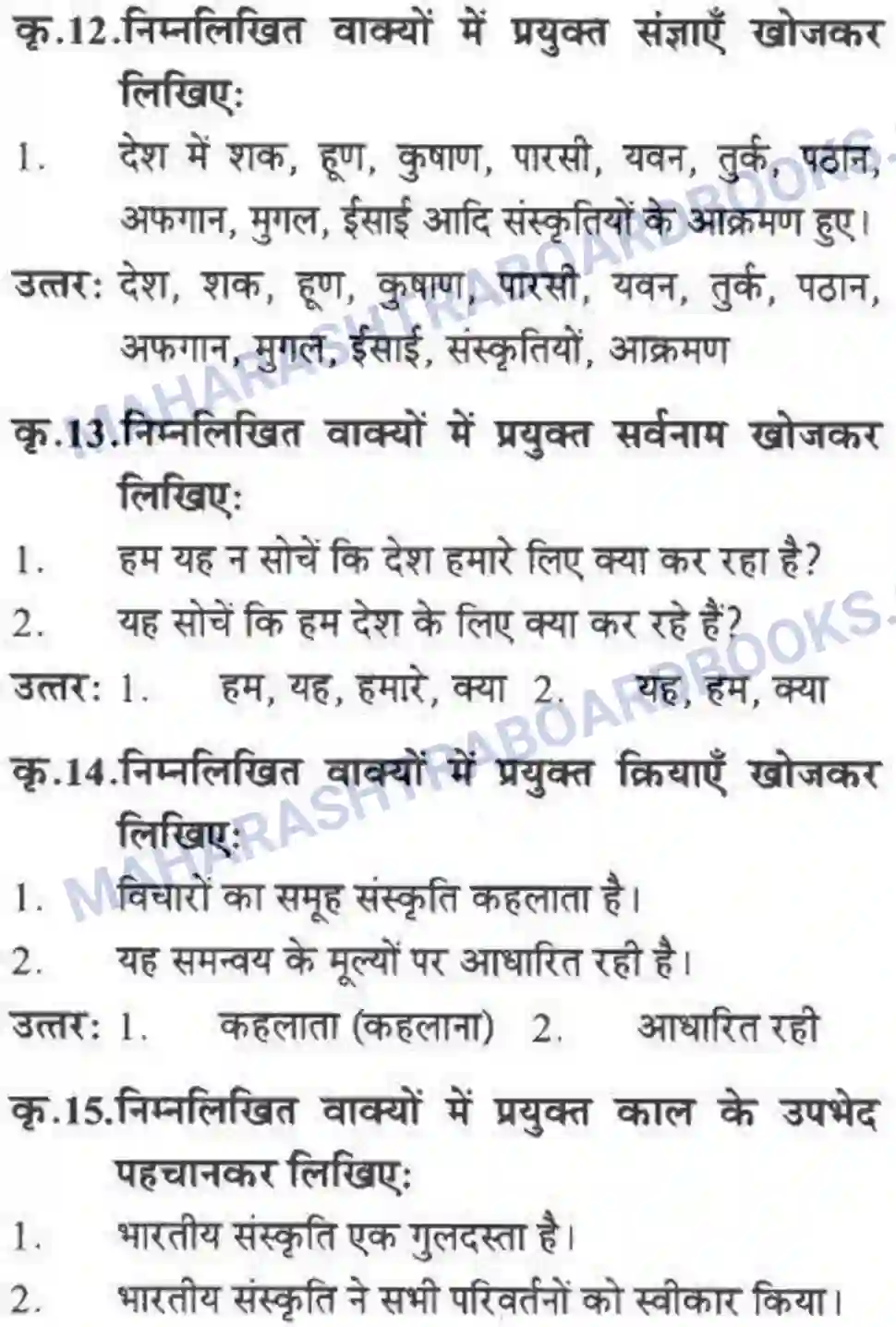 Maharashtra Board Solution class-10 लोकवाणी राष्ट्रीय एकता - गद्य विभाग Image 23