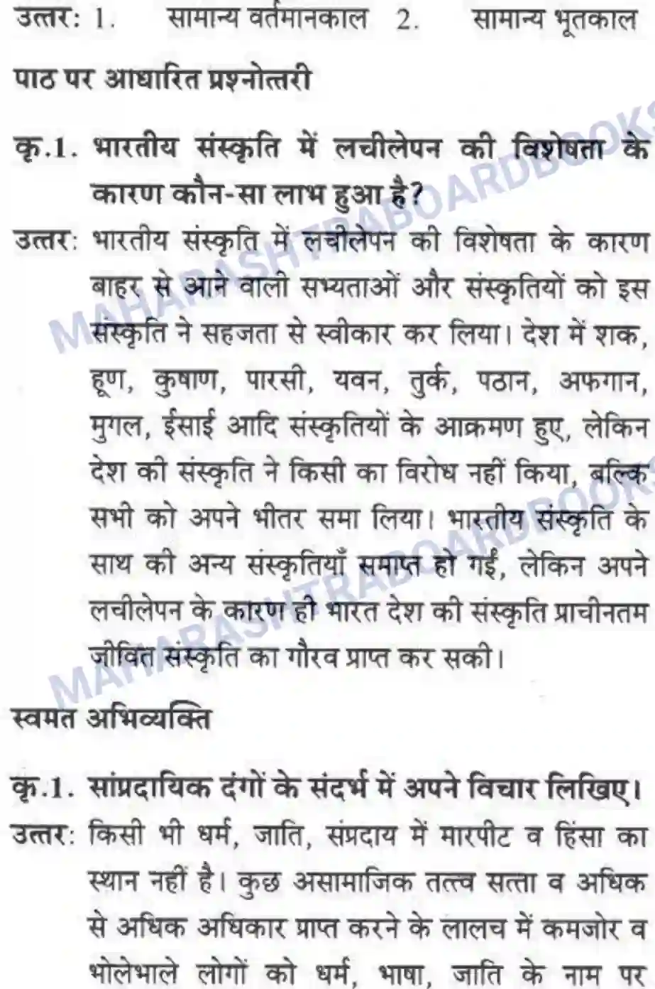 Maharashtra Board Solution class-10 लोकवाणी राष्ट्रीय एकता - गद्य विभाग Image 24