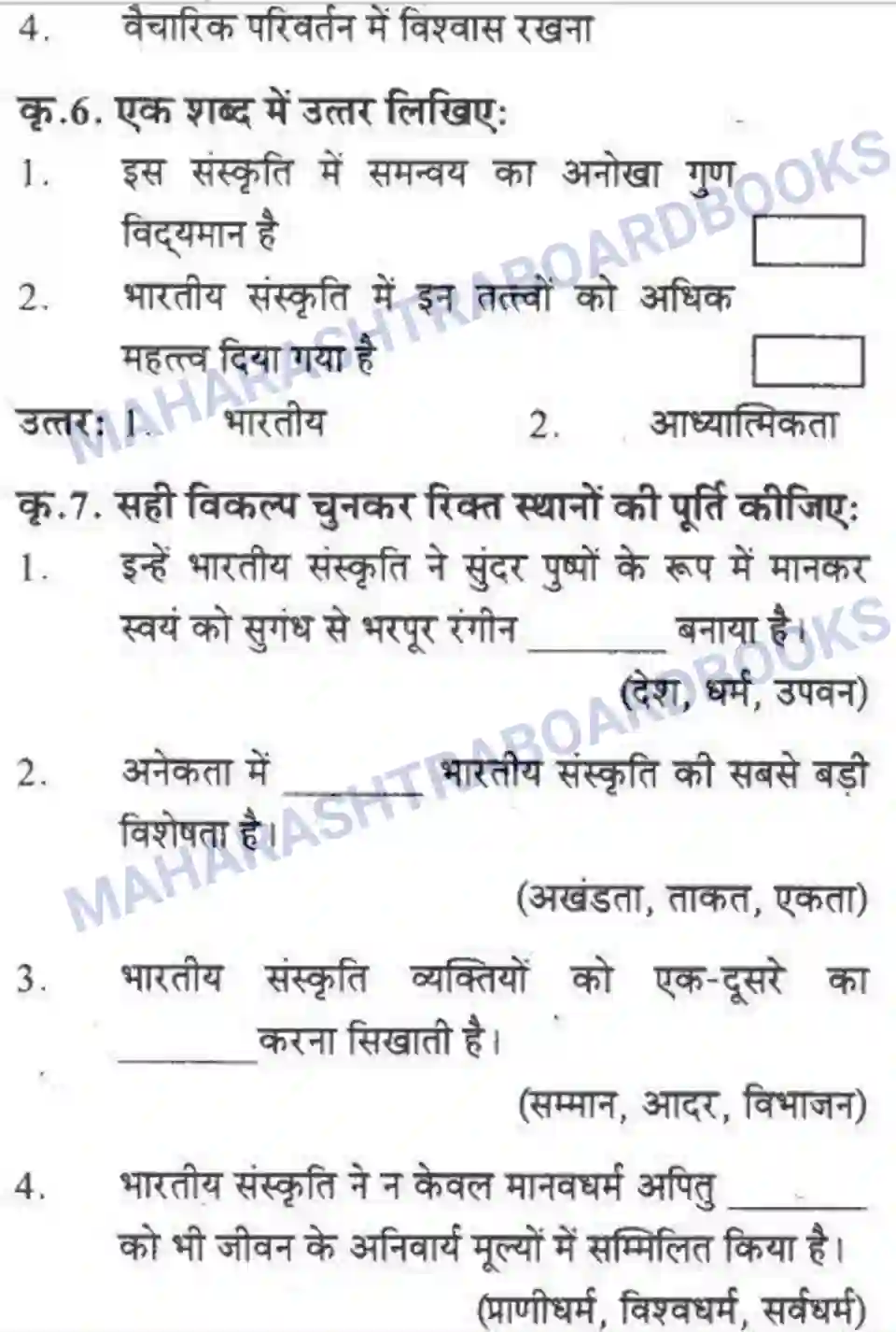 Maharashtra Board Solution class-10 लोकवाणी राष्ट्रीय एकता - गद्य विभाग Image 28