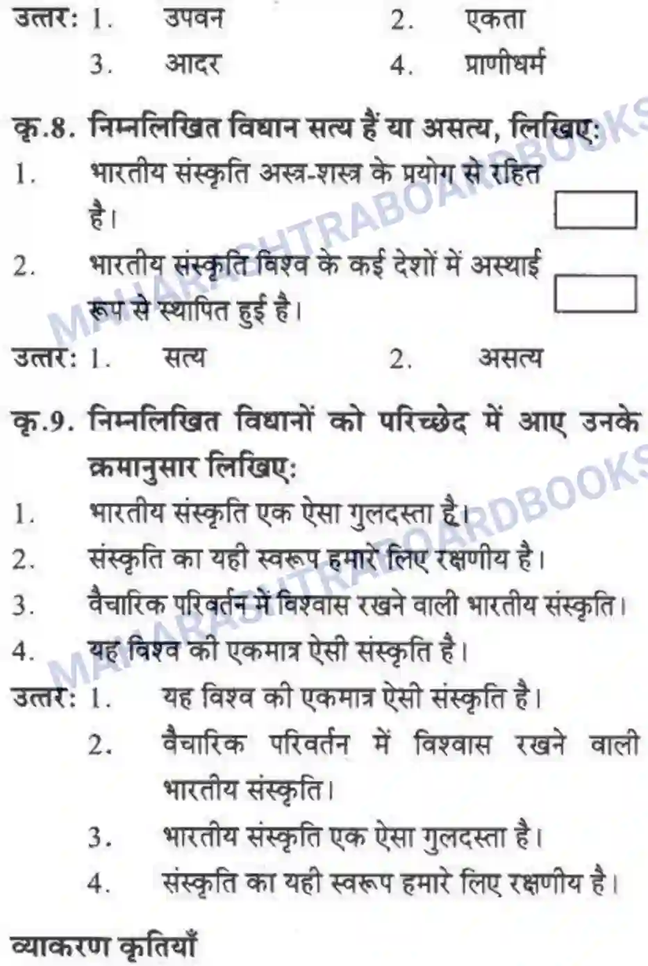 Maharashtra Board Solution class-10 लोकवाणी राष्ट्रीय एकता - गद्य विभाग Image 29