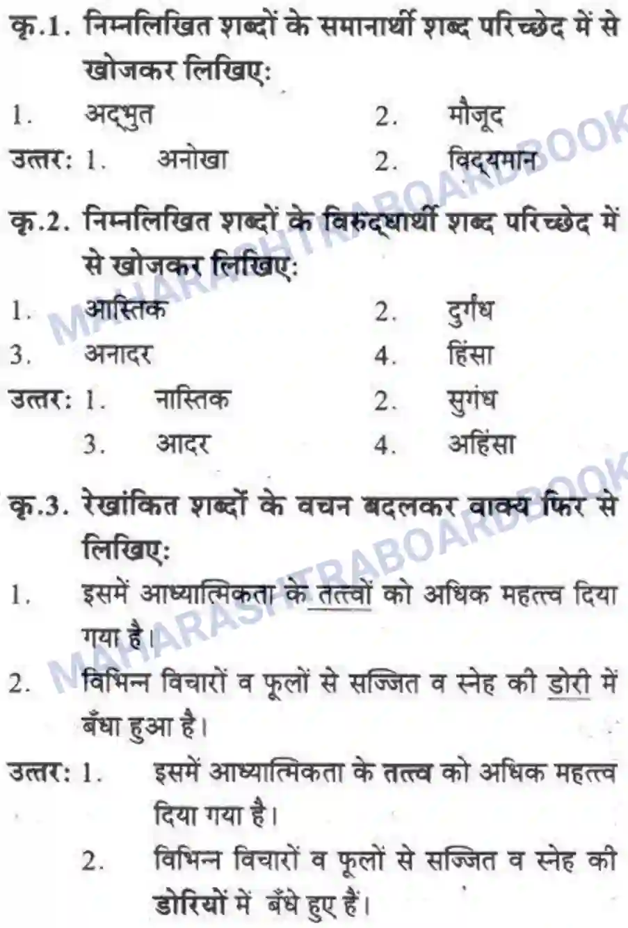Maharashtra Board Solution class-10 लोकवाणी राष्ट्रीय एकता - गद्य विभाग Image 30