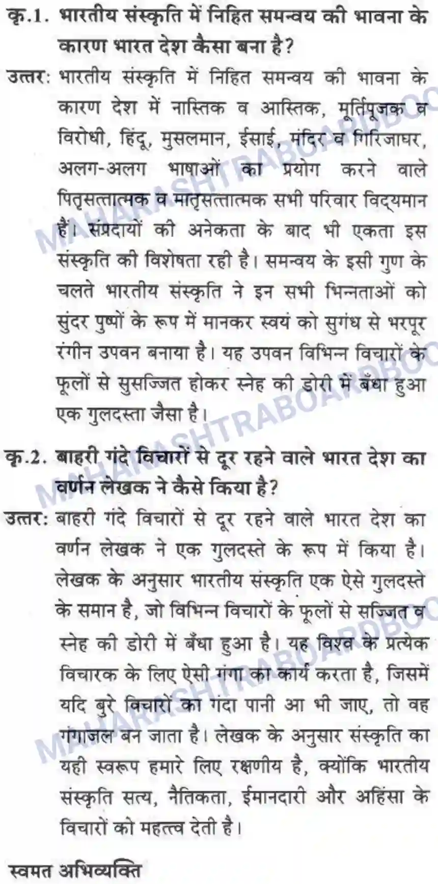 Maharashtra Board Solution class-10 लोकवाणी राष्ट्रीय एकता - गद्य विभाग Image 34