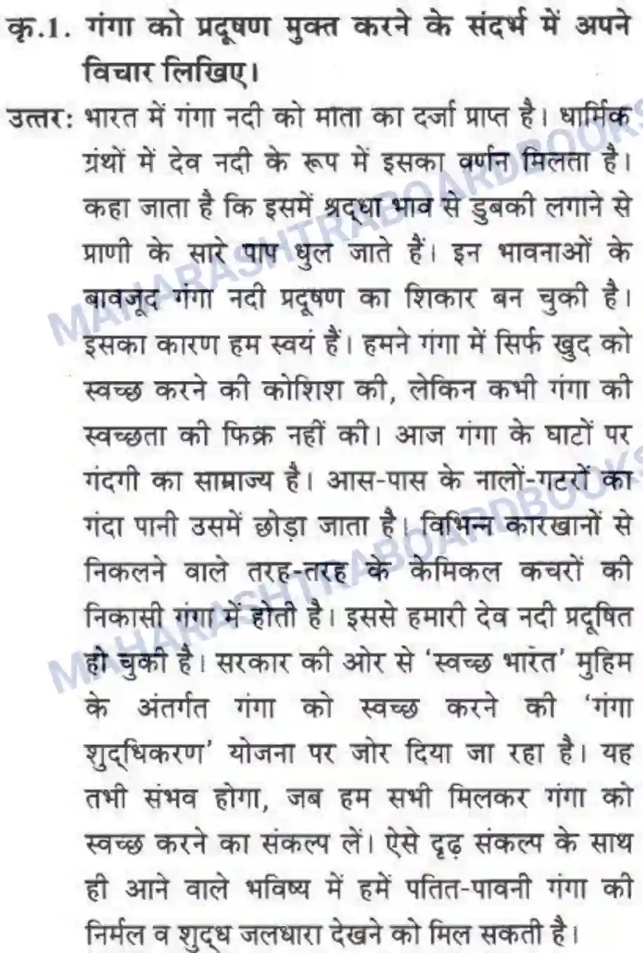 Maharashtra Board Solution class-10 लोकवाणी राष्ट्रीय एकता - गद्य विभाग Image 35