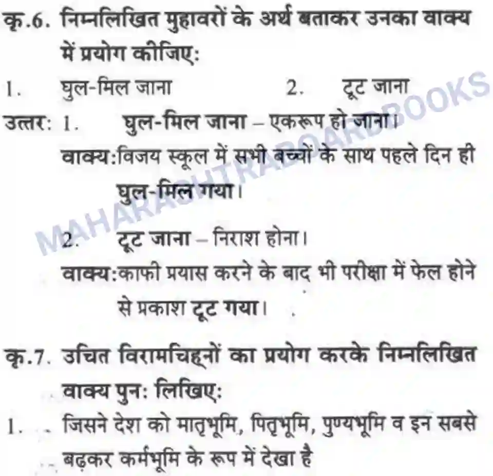 Maharashtra Board Solution class-10 लोकवाणी राष्ट्रीय एकता - गद्य विभाग Image 8