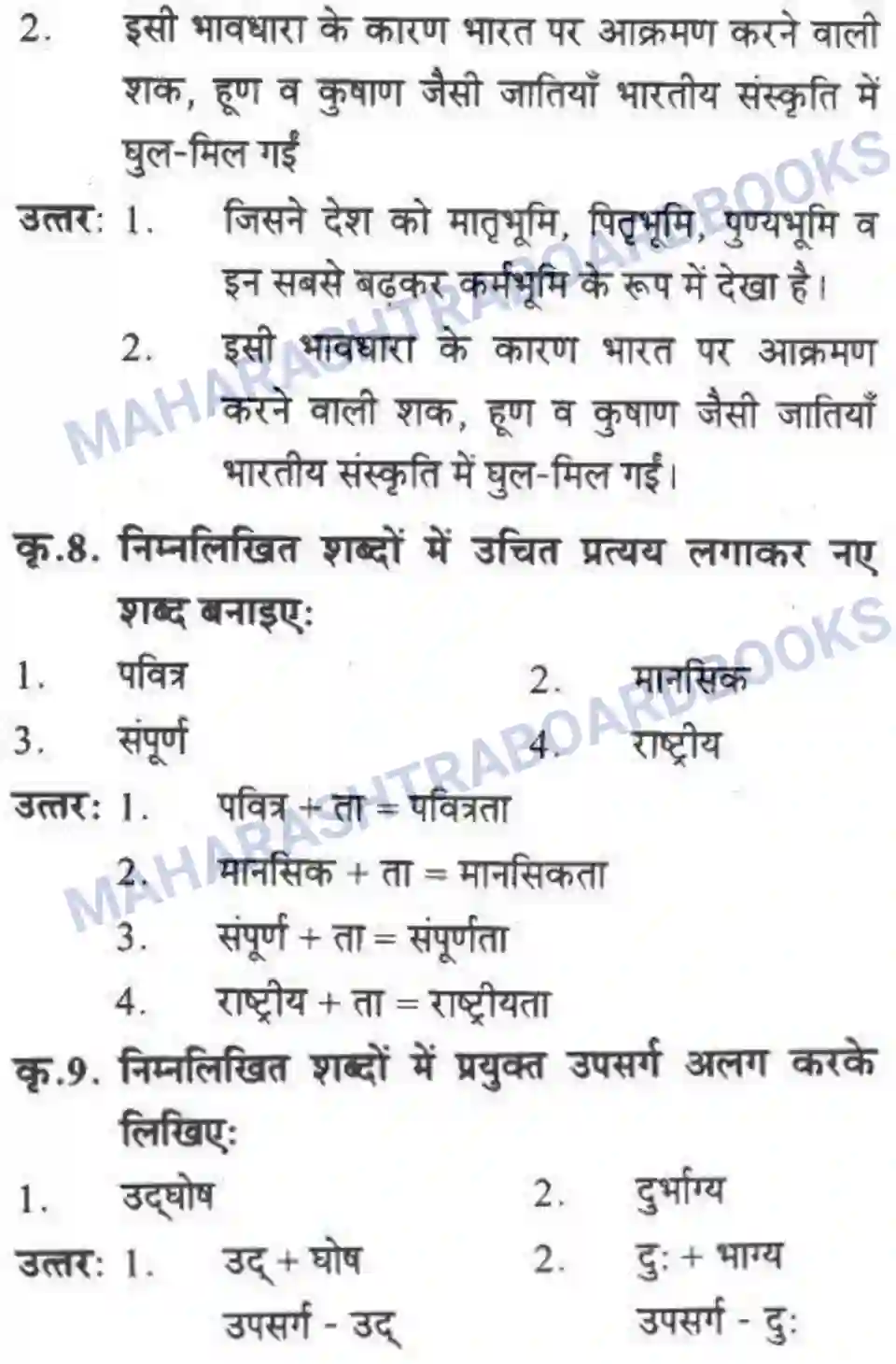 Maharashtra Board Solution class-10 लोकवाणी राष्ट्रीय एकता - गद्य विभाग Image 9
