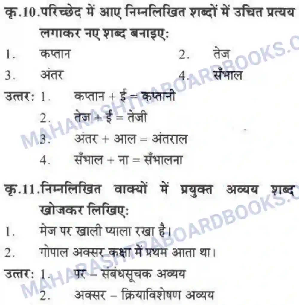 Maharashtra Board Solution class-10 लोकवाणी राहें अनेकमंजिल एक - गद्य विभाग Image 10