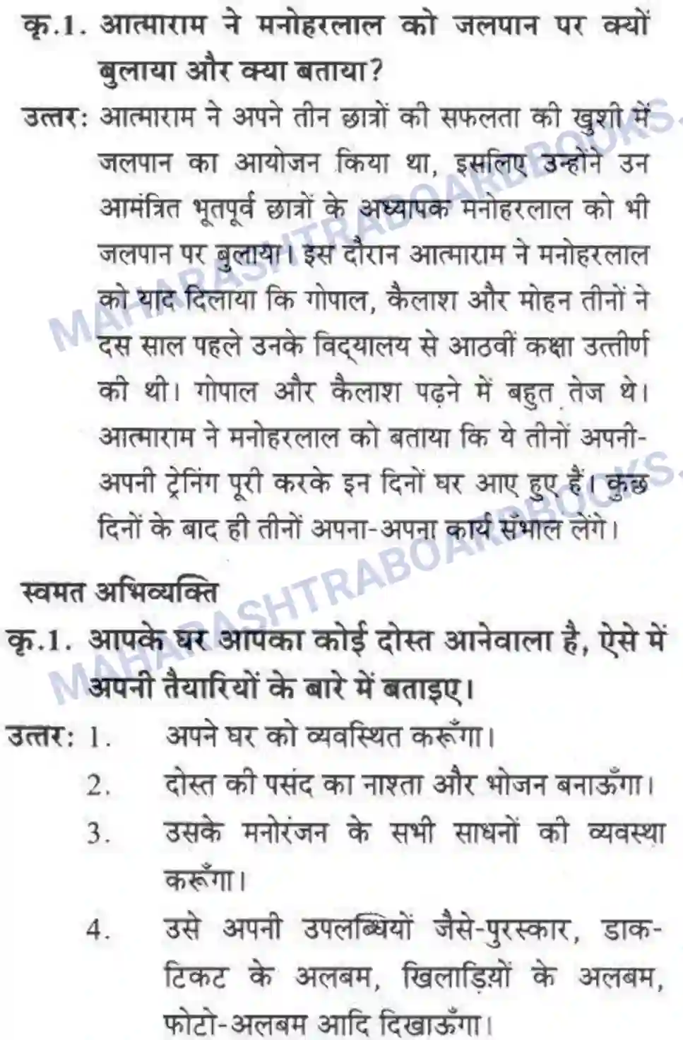 Maharashtra Board Solution class-10 लोकवाणी राहें अनेकमंजिल एक - गद्य विभाग Image 13