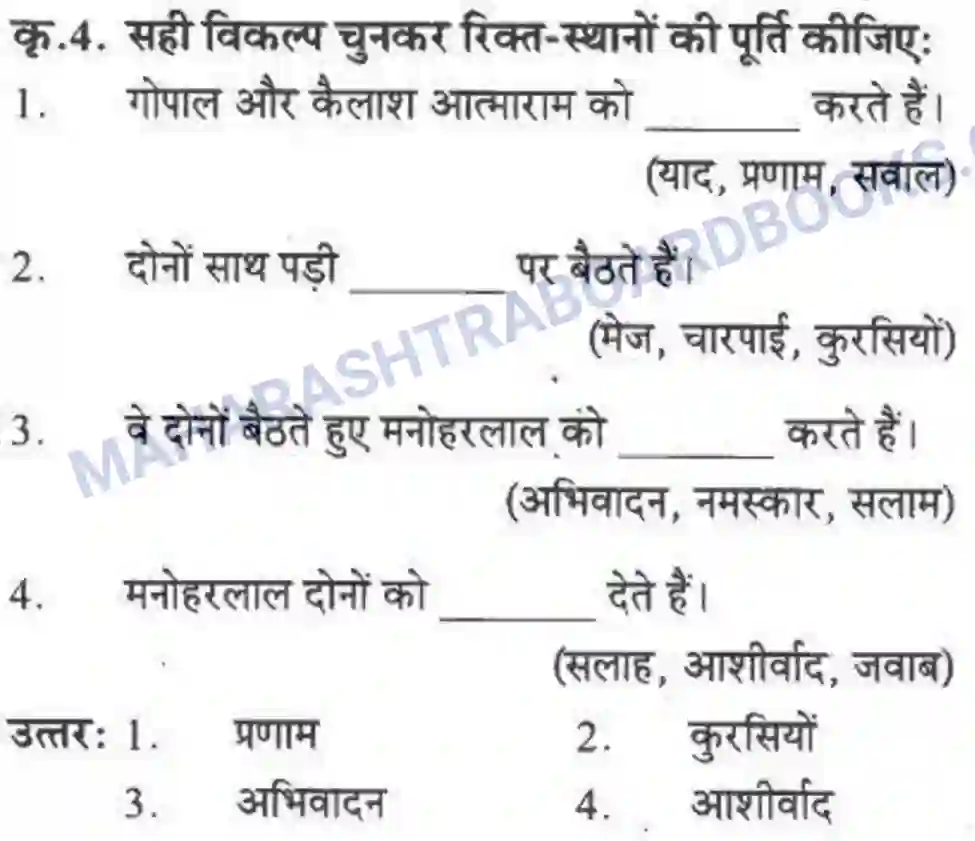 Maharashtra Board Solution class-10 लोकवाणी राहें अनेकमंजिल एक - गद्य विभाग Image 15