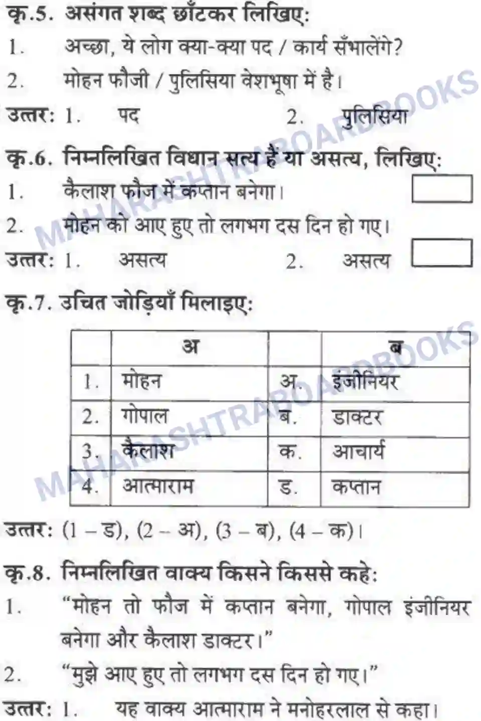 Maharashtra Board Solution class-10 लोकवाणी राहें अनेकमंजिल एक - गद्य विभाग Image 16