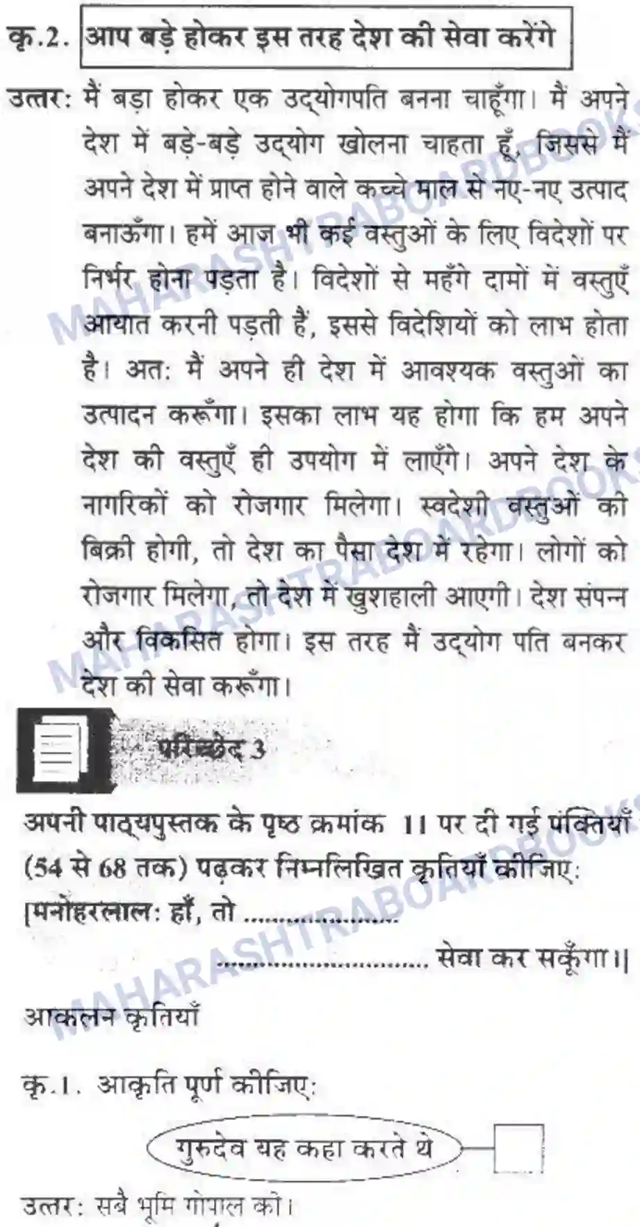 Maharashtra Board Solution class-10 लोकवाणी राहें अनेकमंजिल एक - गद्य विभाग Image 25