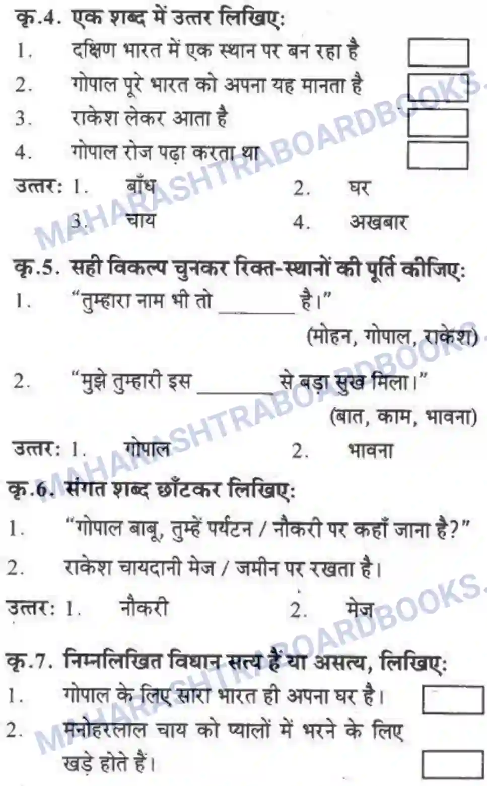 Maharashtra Board Solution class-10 लोकवाणी राहें अनेकमंजिल एक - गद्य विभाग Image 27