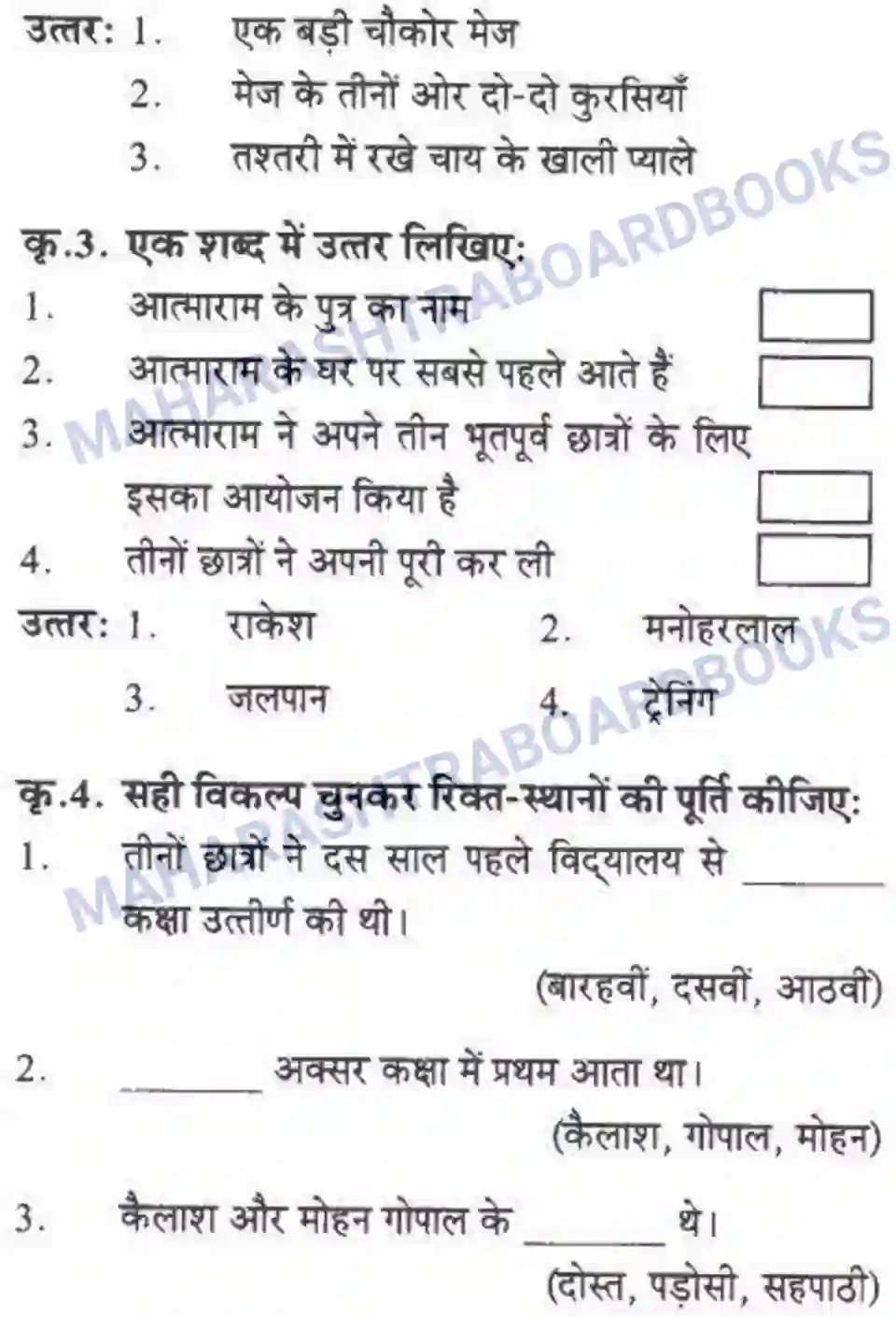 Maharashtra Board Solution class-10 लोकवाणी राहें अनेकमंजिल एक - गद्य विभाग Image 3