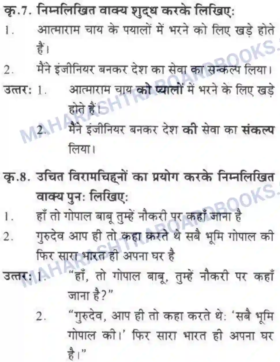 Maharashtra Board Solution class-10 लोकवाणी राहें अनेकमंजिल एक - गद्य विभाग Image 32