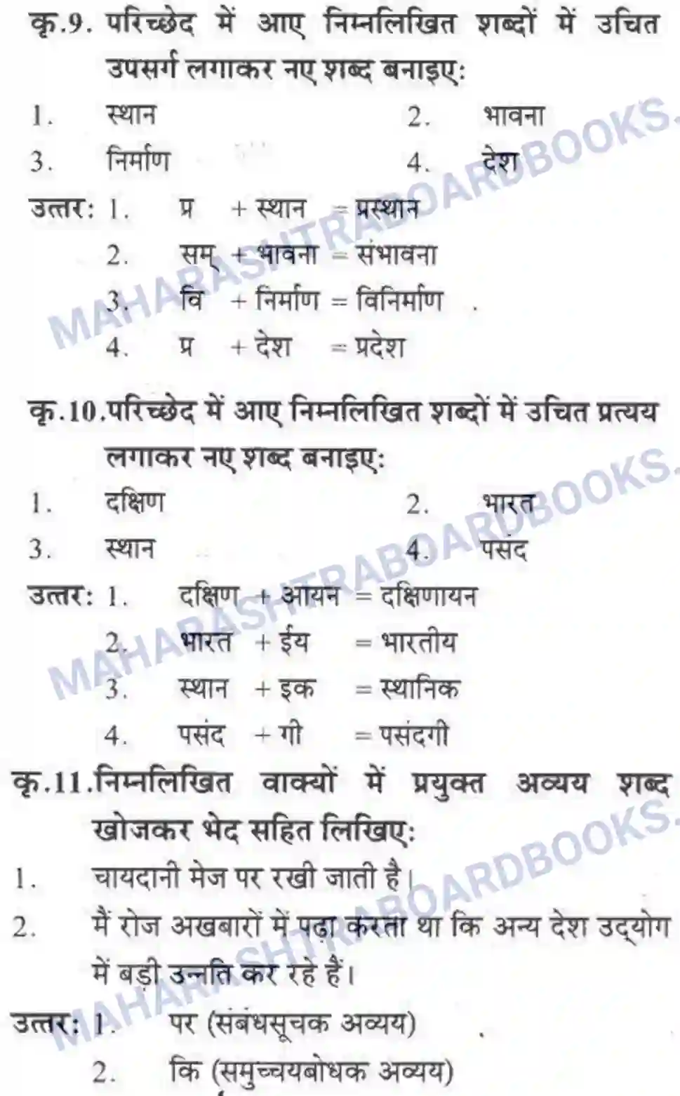 Maharashtra Board Solution class-10 लोकवाणी राहें अनेकमंजिल एक - गद्य विभाग Image 33