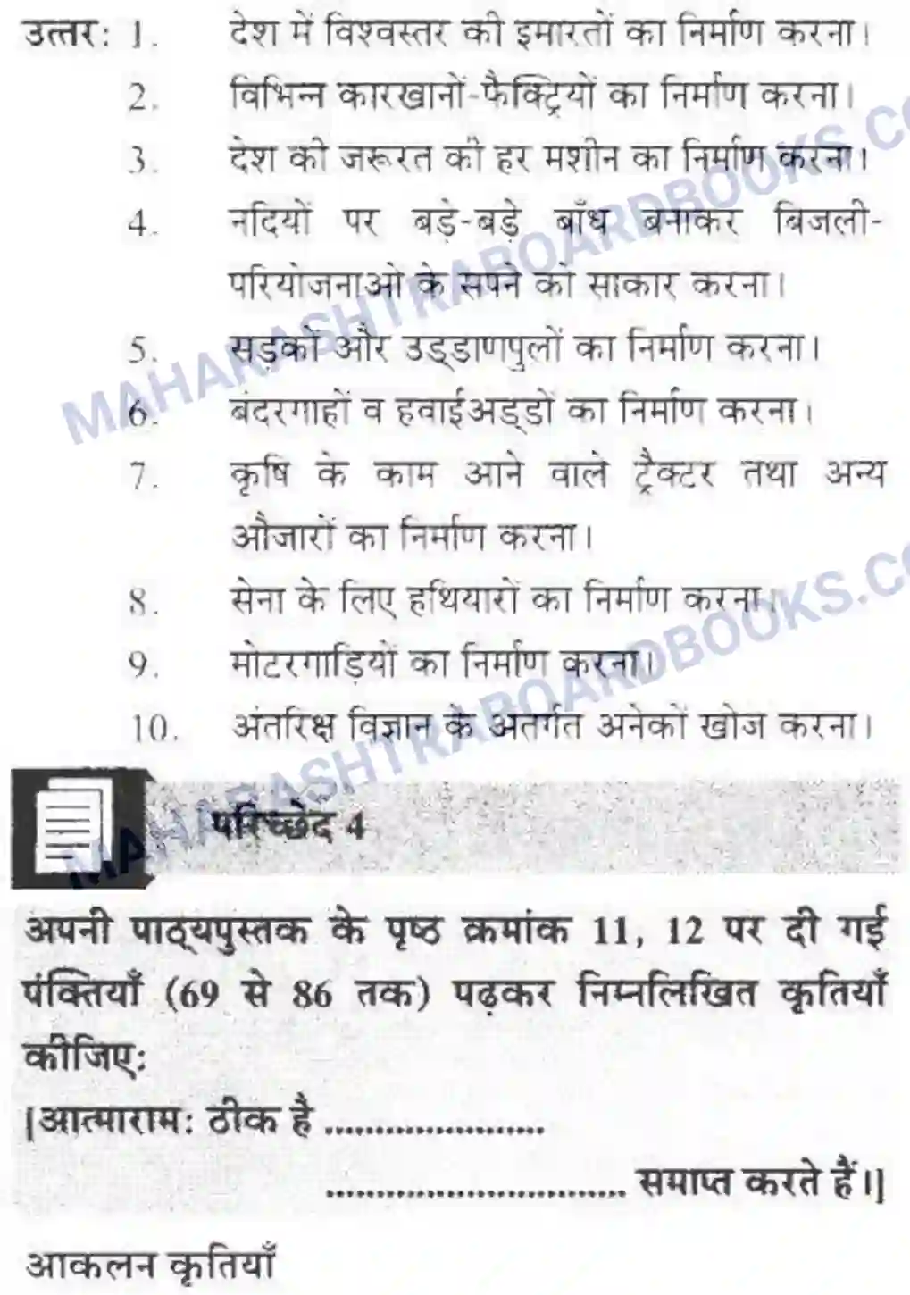 Maharashtra Board Solution class-10 लोकवाणी राहें अनेकमंजिल एक - गद्य विभाग Image 36