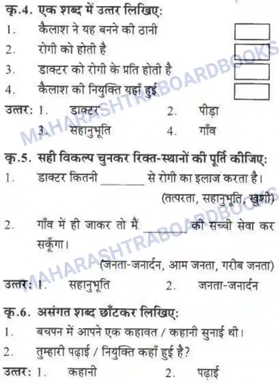 Maharashtra Board Solution class-10 लोकवाणी राहें अनेकमंजिल एक - गद्य विभाग Image 38
