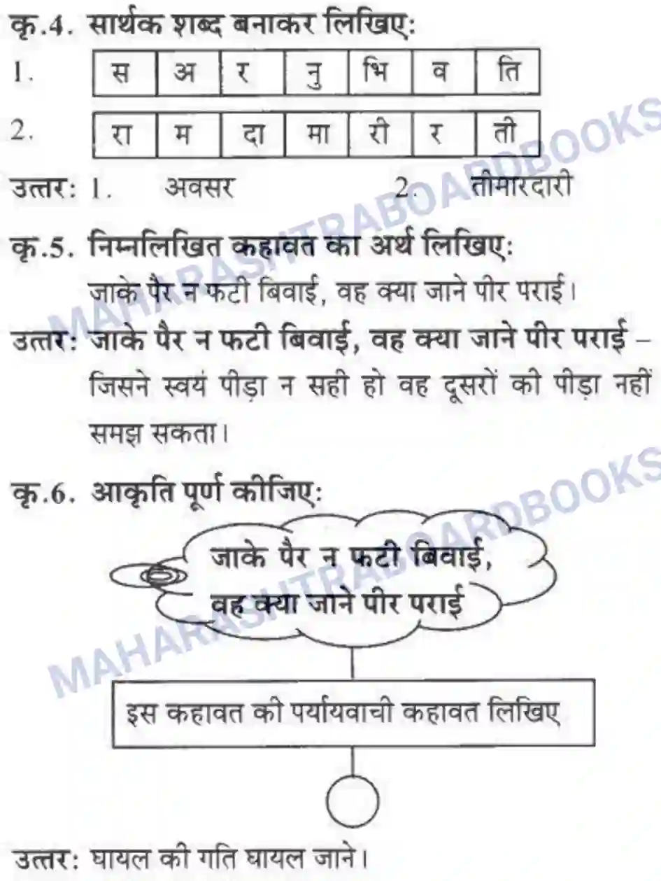 Maharashtra Board Solution class-10 लोकवाणी राहें अनेकमंजिल एक - गद्य विभाग Image 42