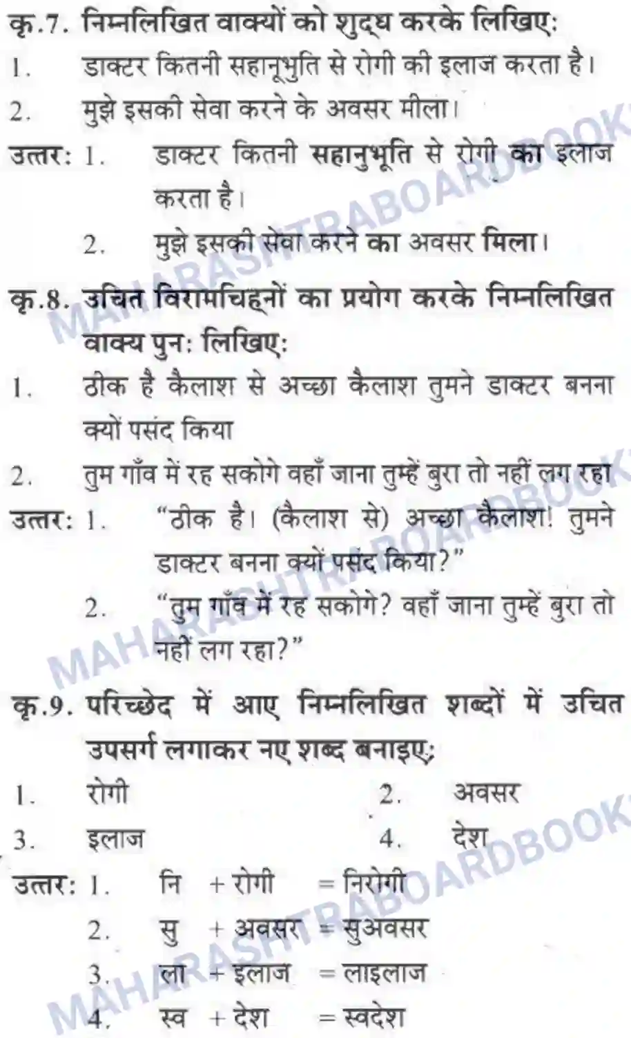 Maharashtra Board Solution class-10 लोकवाणी राहें अनेकमंजिल एक - गद्य विभाग Image 43