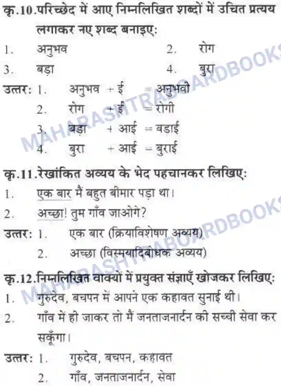 Maharashtra Board Solution class-10 लोकवाणी राहें अनेकमंजिल एक - गद्य विभाग Image 44
