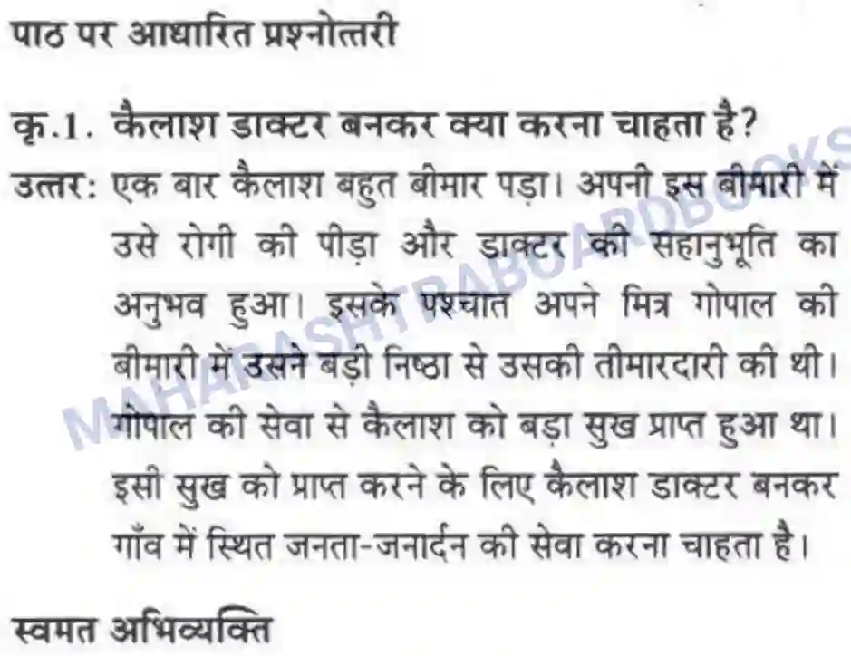 Maharashtra Board Solution class-10 लोकवाणी राहें अनेकमंजिल एक - गद्य विभाग Image 46