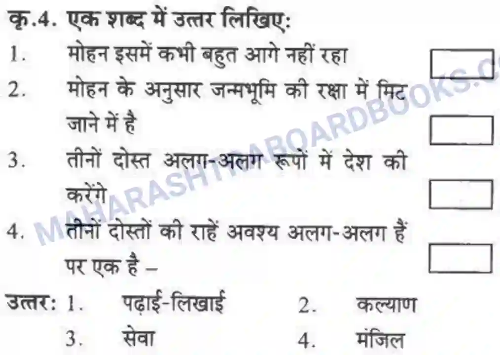 Maharashtra Board Solution class-10 लोकवाणी राहें अनेकमंजिल एक - गद्य विभाग Image 50