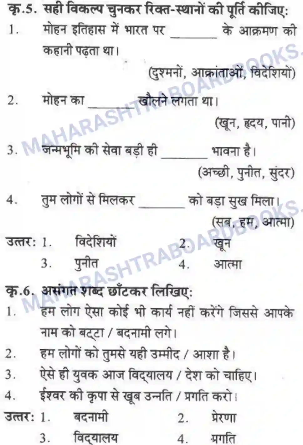 Maharashtra Board Solution class-10 लोकवाणी राहें अनेकमंजिल एक - गद्य विभाग Image 51