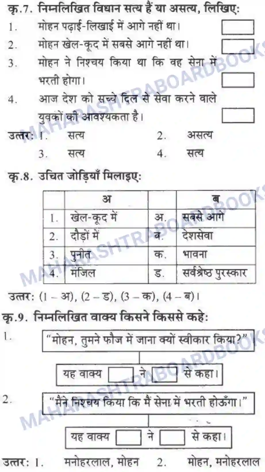 Maharashtra Board Solution class-10 लोकवाणी राहें अनेकमंजिल एक - गद्य विभाग Image 52