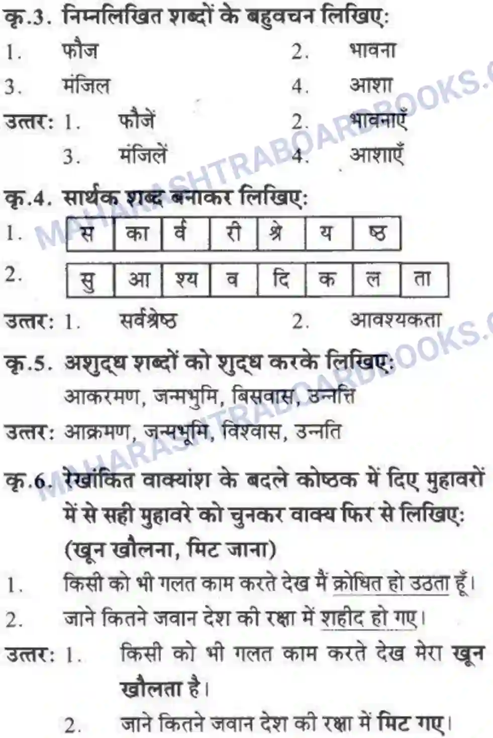 Maharashtra Board Solution class-10 लोकवाणी राहें अनेकमंजिल एक - गद्य विभाग Image 55