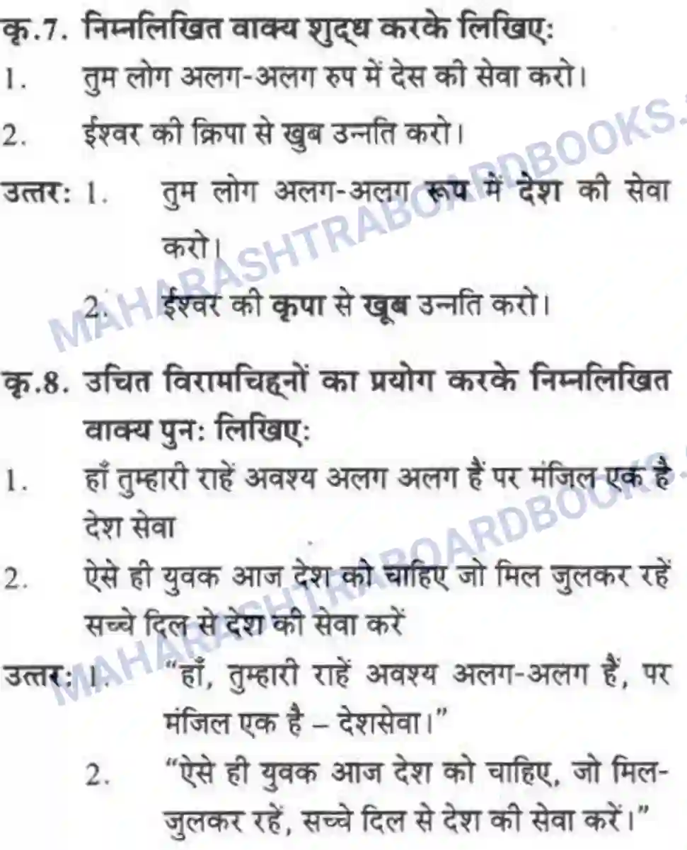 Maharashtra Board Solution class-10 लोकवाणी राहें अनेकमंजिल एक - गद्य विभाग Image 56