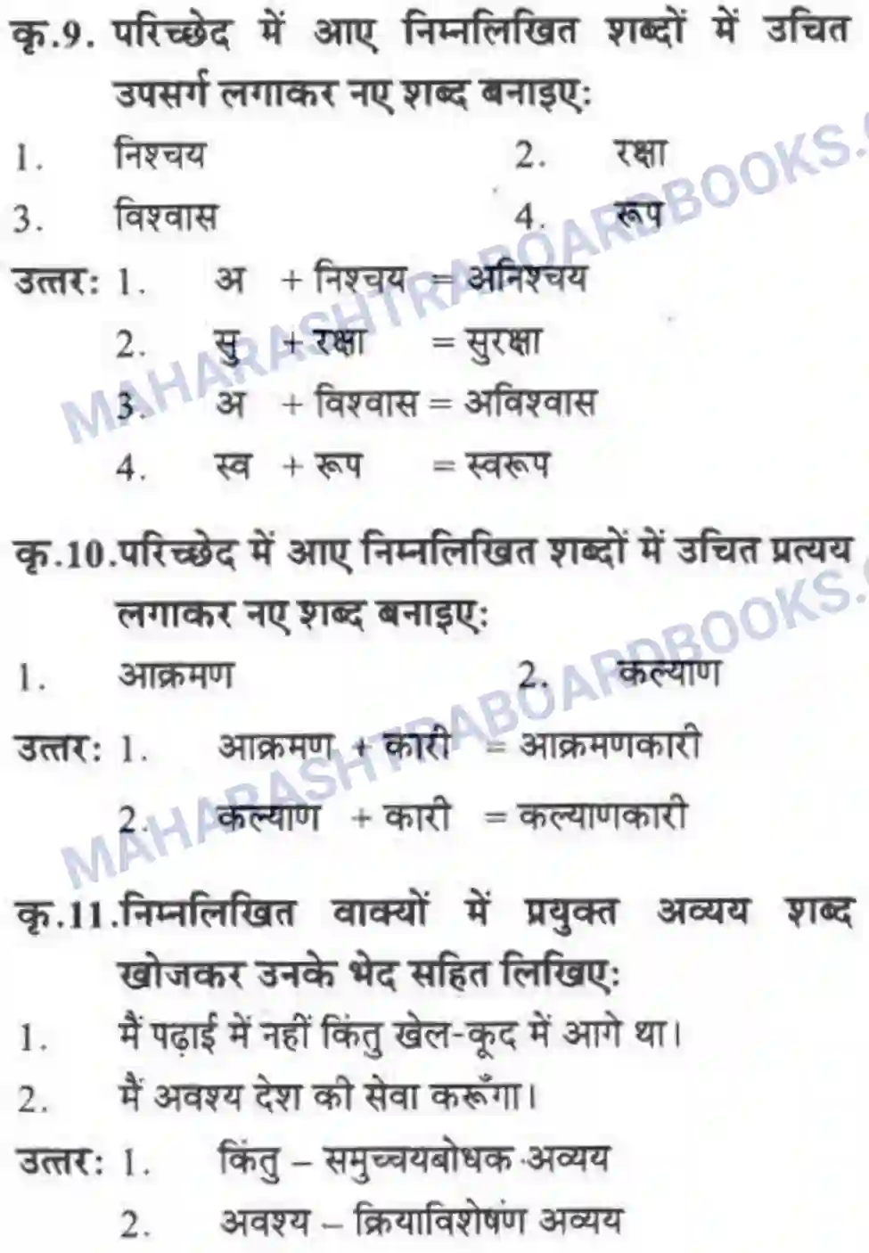 Maharashtra Board Solution class-10 लोकवाणी राहें अनेकमंजिल एक - गद्य विभाग Image 57